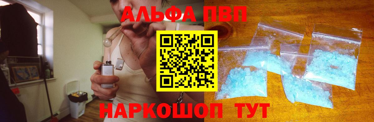 A PVP Crystall  A-PVP Crystall  Alpha PVP мука  Вход с VPN  Альфа ПВП  где купить наркоту  Кувандык 