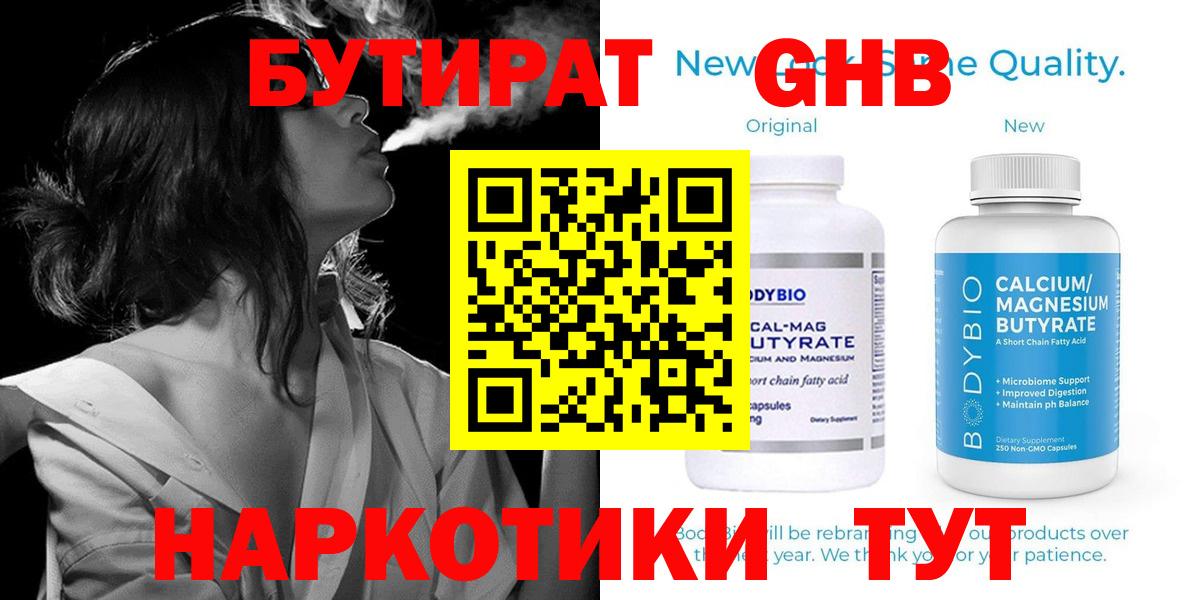 БУТИРАТ Butirat Кувандык