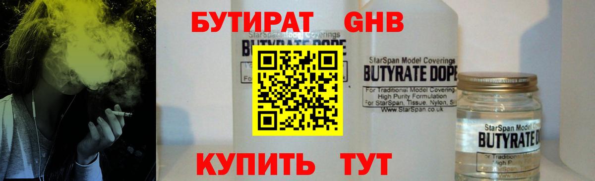 Кувандык  Бутират бутик  Вход с VPN 