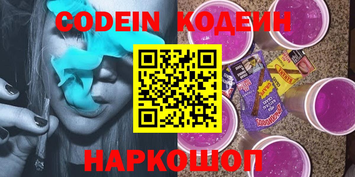 Codein Purple Drank  Вход с VPN  Кувандык 