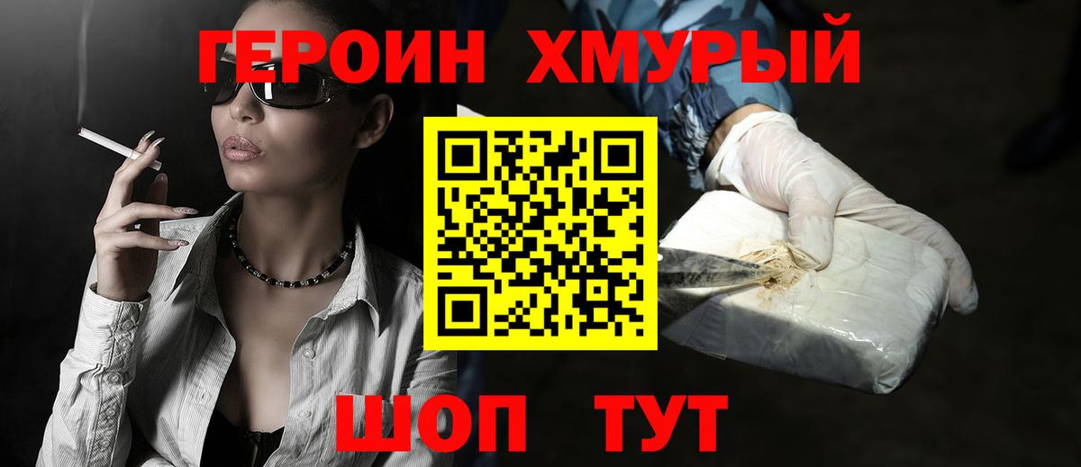 Героин VHQ Кувандык