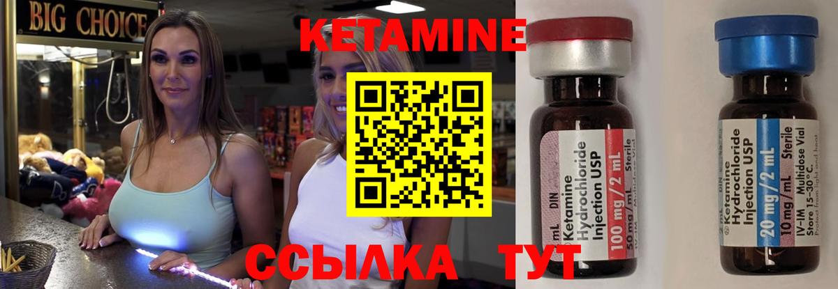 КЕТАМИН ketamine  Вход с VPN  Кувандык 